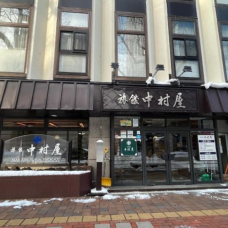 Nakamuraya Ryokan سابورو المظهر الخارجي الصورة