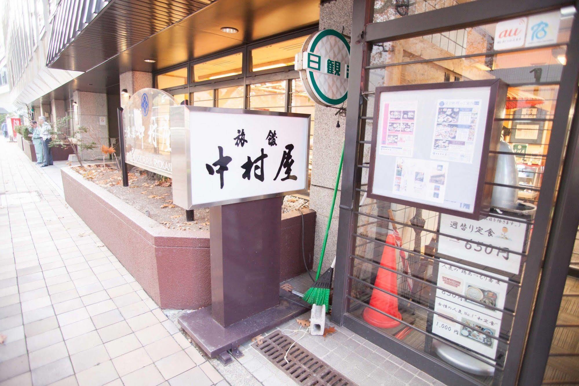 Nakamuraya Ryokan سابورو المظهر الخارجي الصورة